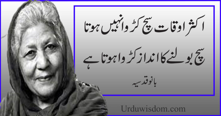 urdu quotes