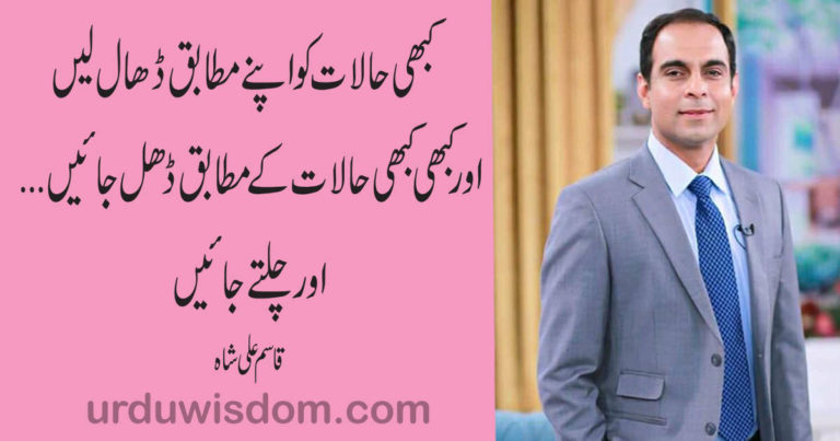 Top 100 Best Motivational Quotes in Urdu | Motivational Quotes in Urdu for success. 20 qasim ali shah