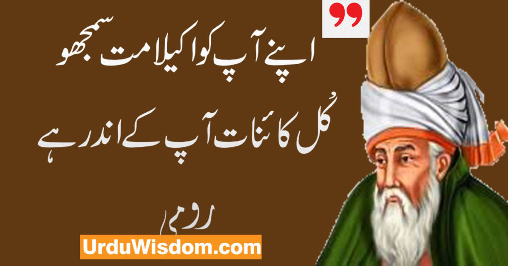 rumi quotes in urdu
