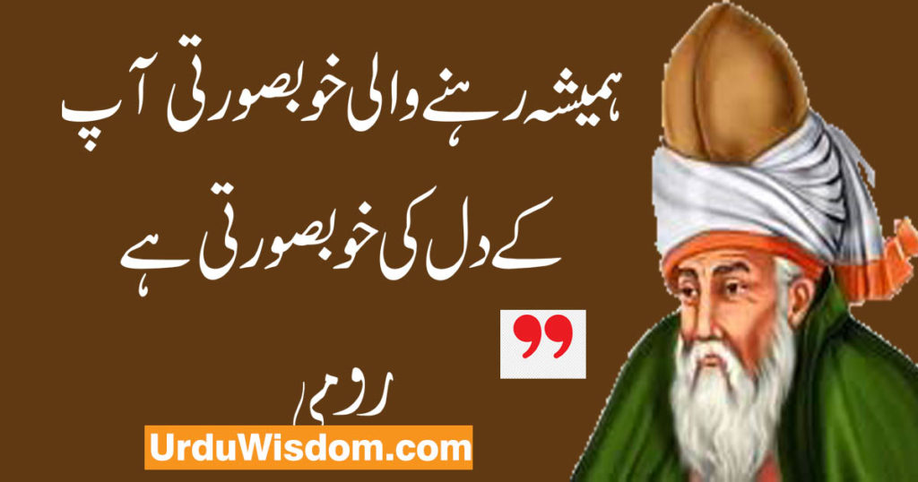 Rumi Quotes in Urdu رومی کے وہ افکار جو آپ کی زندگی بدل دیں 7 rumi quotes in urdu
