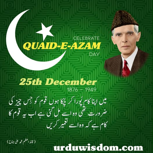 100 Best Quaid e Azam Quotes for Students in Urdu 2 quaid e azam quotes in urdu