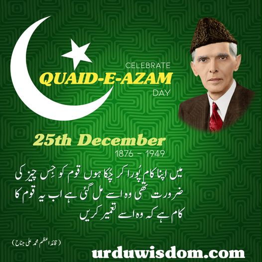 quotes for quaid e azam essay in urdu