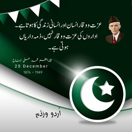 100 Best Quaid e Azam Quotes for Students in Urdu 3 quaid e azam quotes in urdu