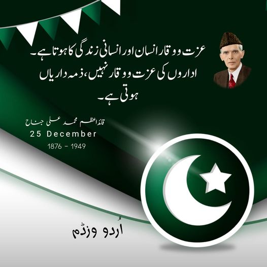 quotes for quaid e azam essay in urdu