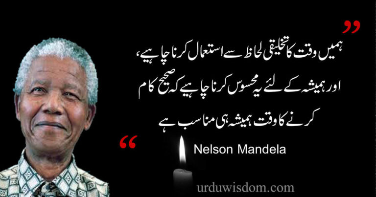 nelson mandela quotes in urdu