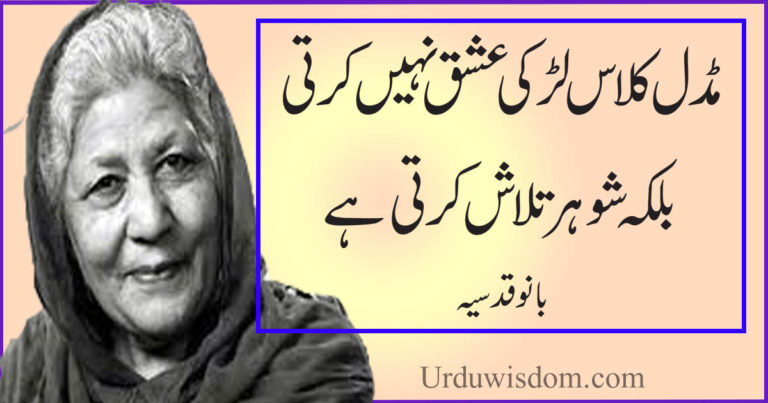 bano qudsia quotes