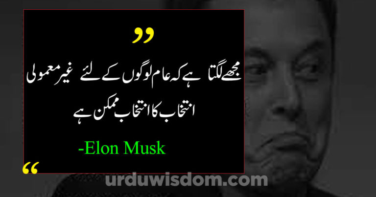 Top 100 Best Motivational Quotes in Urdu | Motivational Quotes in Urdu for success. 1