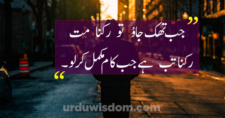 motivational quotes in urdu