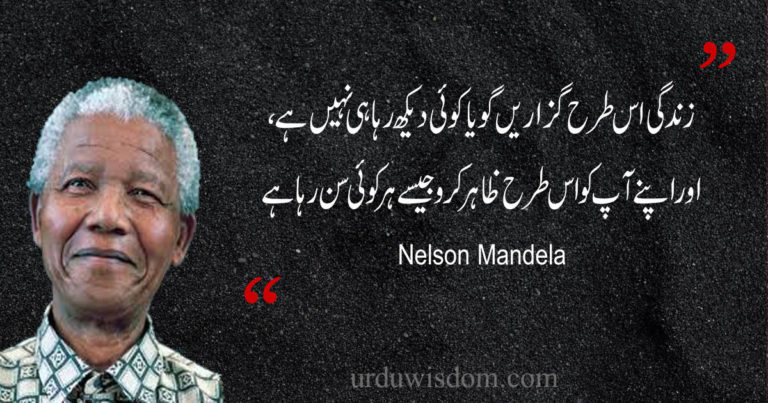 Top 50 Nelson Mandela Quotes in Urdu that will Inspire You. 4