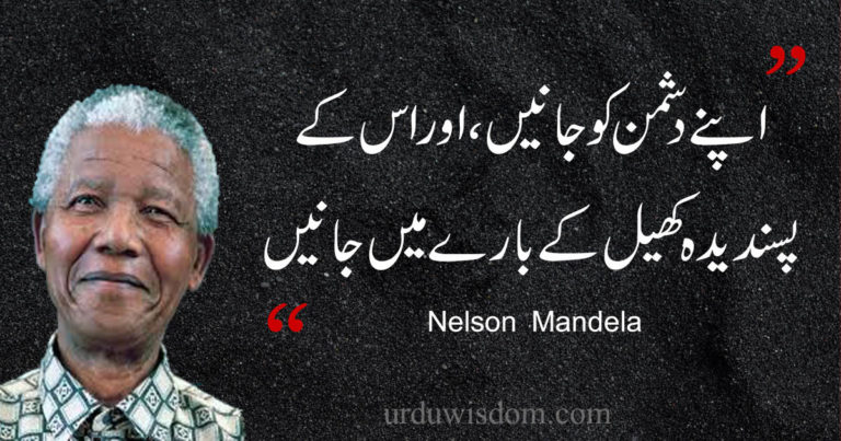 nelson mandela quotes in urdu