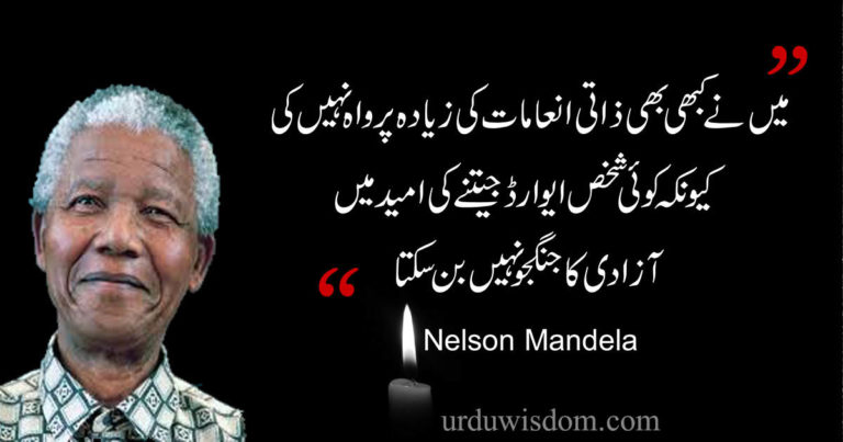 nelson mandela quotes in urdu