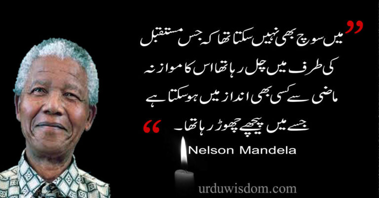 nelson mandela quotes in urdu