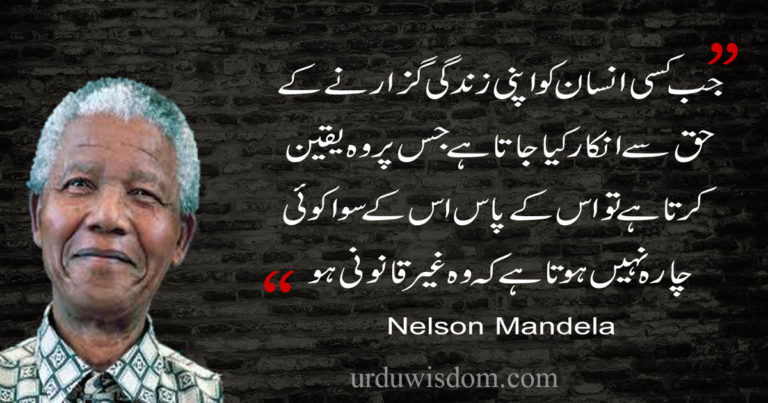 nelson mandela quotes in urdu