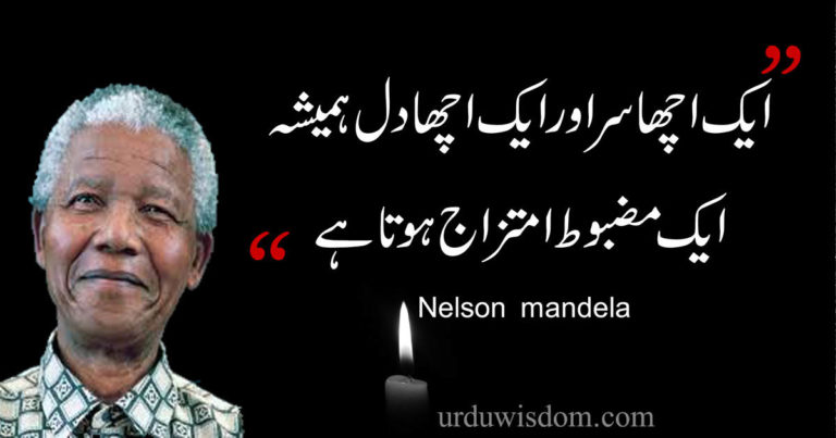 nelson mandela quotes in urdu