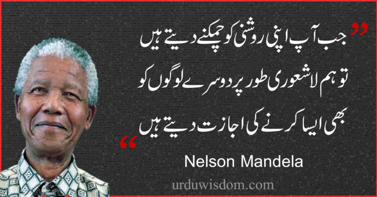 Top 50 Nelson Mandela Quotes in Urdu that will Inspire You. 7