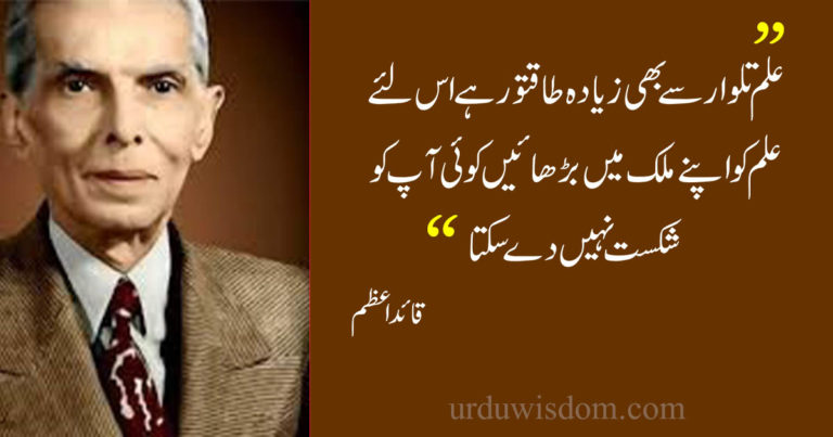 quaid e azam quotes