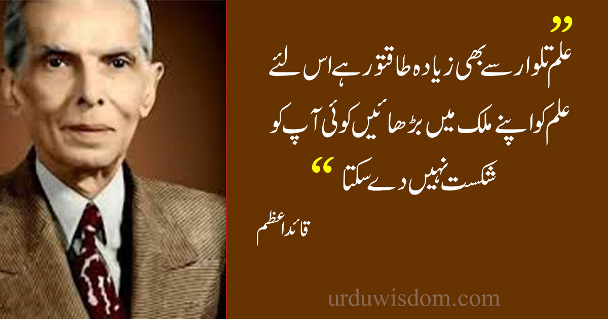 quotes for quaid e azam essay in urdu