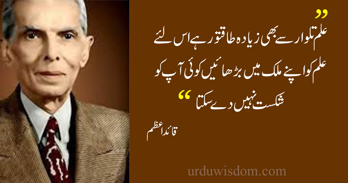 an essay on quaid e azam in urdu