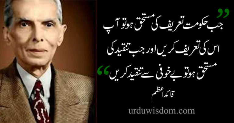 Quaid e Azam Quotes for Students in Urdu 14
