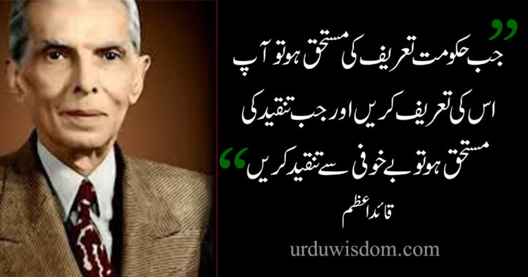 100 Best Quaid e Azam Quotes for Students in Urdu 17 100 Best Quaid e Azam Quotes for Students in Urdu 8