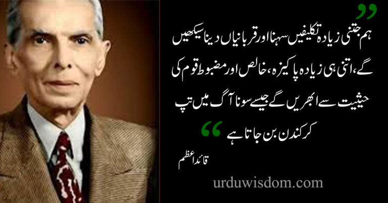 100 Best Quaid e Azam Quotes for Students in Urdu 14 qauid e azam quotes in urdu