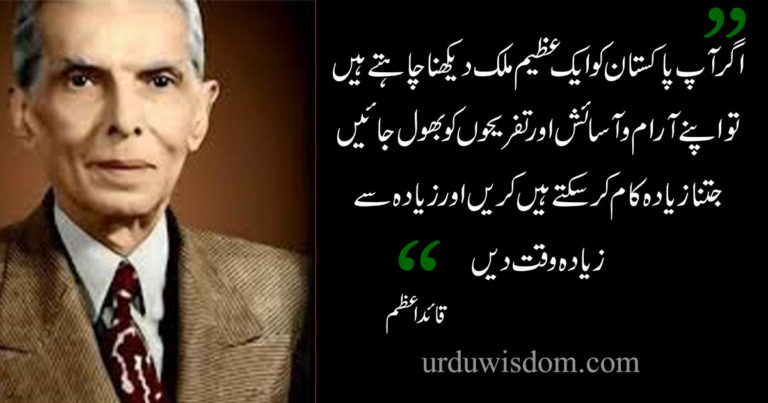 100 Best Quaid e Azam Quotes for Students in Urdu 11 100 Best Quaid e Azam Quotes for Students in Urdu 6