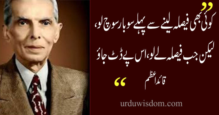 100 Best Quaid e Azam Quotes for Students in Urdu 8 life quotes