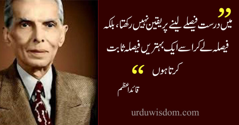 100 Best Quaid e Azam Quotes for Students in Urdu 22 100 Best Quaid e Azam Quotes for Students in Urdu 10