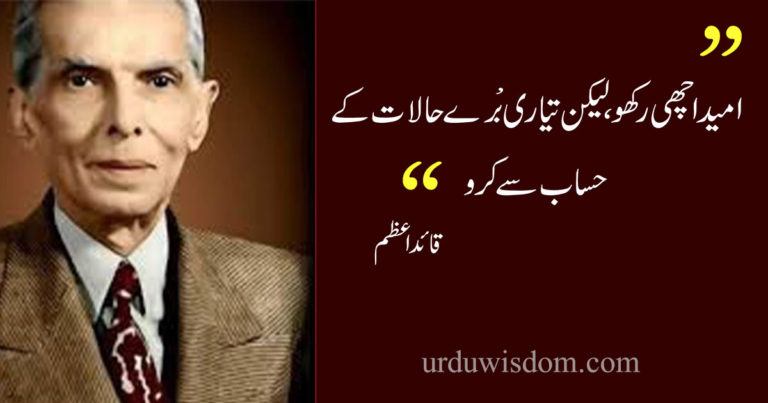 qauid e azam quotes in urdu