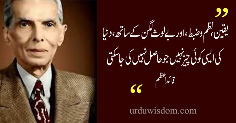 qauid e azam quotes in urdu