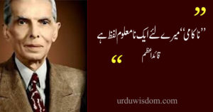 qauid e azam quotes in urdu