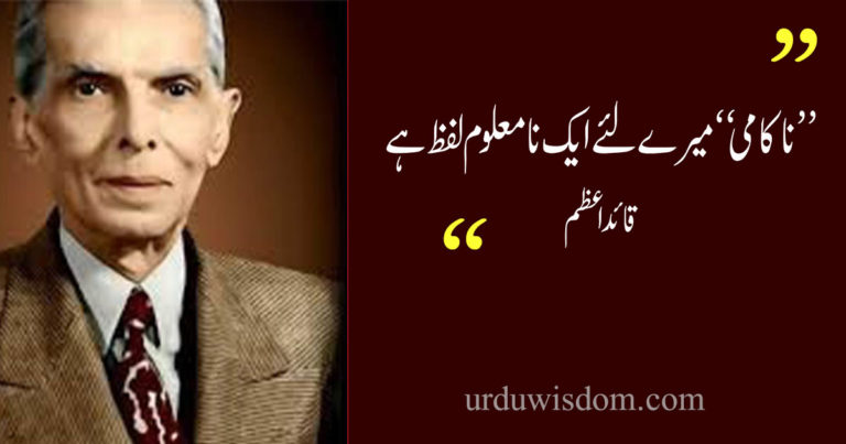 100 Best Quaid e Azam Quotes for Students in Urdu 16 qauid e azam quotes in urdu