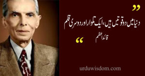 qauid e azam quotes in urdu