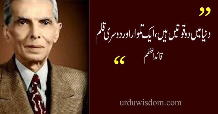 100 Best Quaid e Azam Quotes for Students in Urdu 13 qauid e azam quotes in urdu