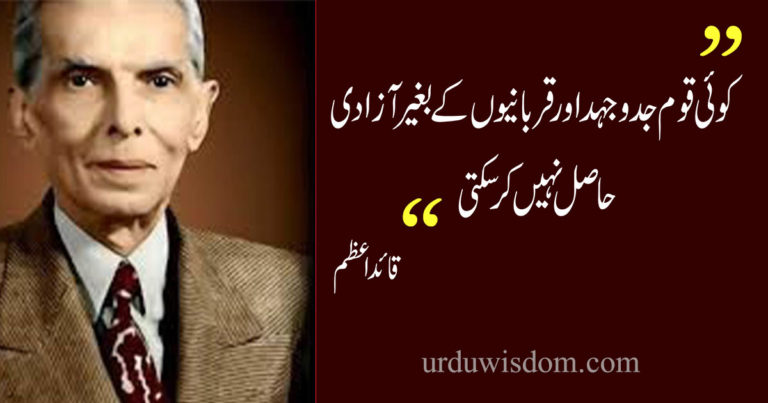 100 Best Quaid e Azam Quotes for Students in Urdu 10 100 Best Quaid e Azam Quotes for Students in Urdu 5