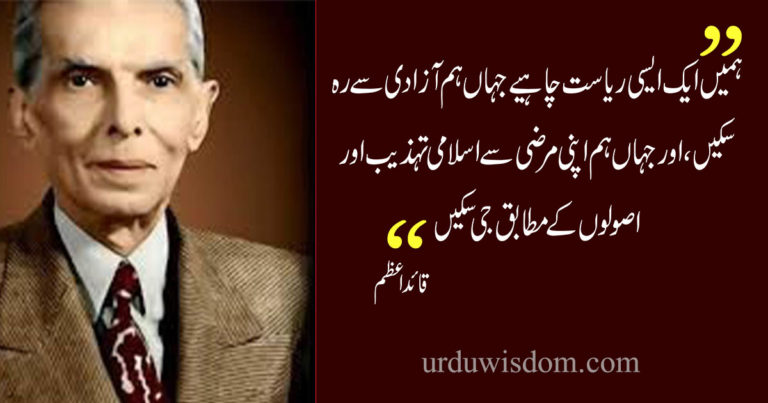 100 Best Quaid e Azam Quotes for Students in Urdu 7 100 Best Quaid e Azam Quotes for Students in Urdu 4