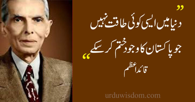 100 Best Quaid e Azam Quotes for Students in Urdu 4 100 Best Quaid e Azam Quotes for Students in Urdu 1