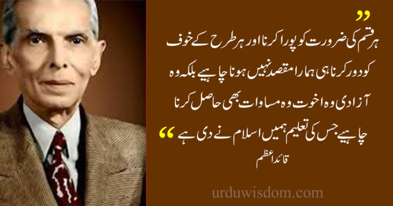 100 Best Quaid e Azam Quotes for Students in Urdu 15 100 Best Quaid e Azam Quotes for Students in Urdu 7