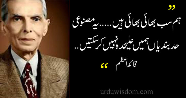 100 Best Quaid e Azam Quotes for Students in Urdu 9 quaid e azam