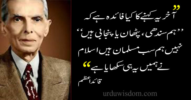 qauid e azam quotes in urdu