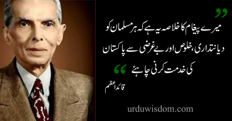 qauid e azam quotes in urdu