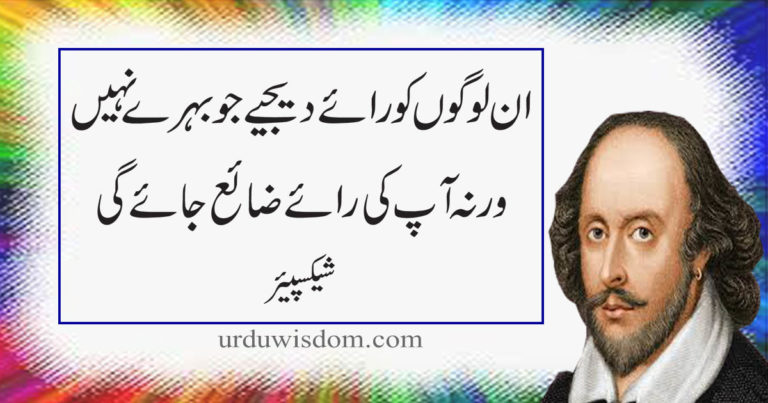 urdu quotes