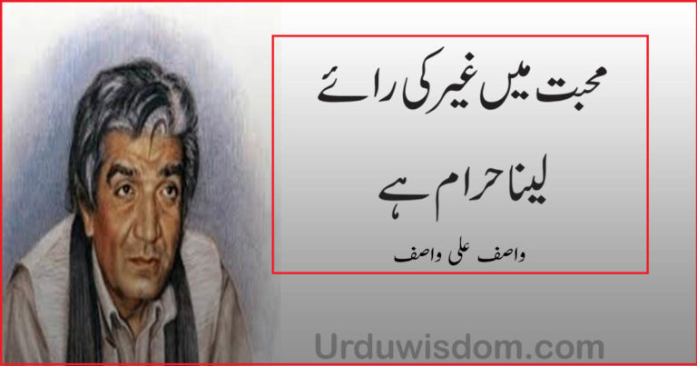 wasif ali wasif quotes