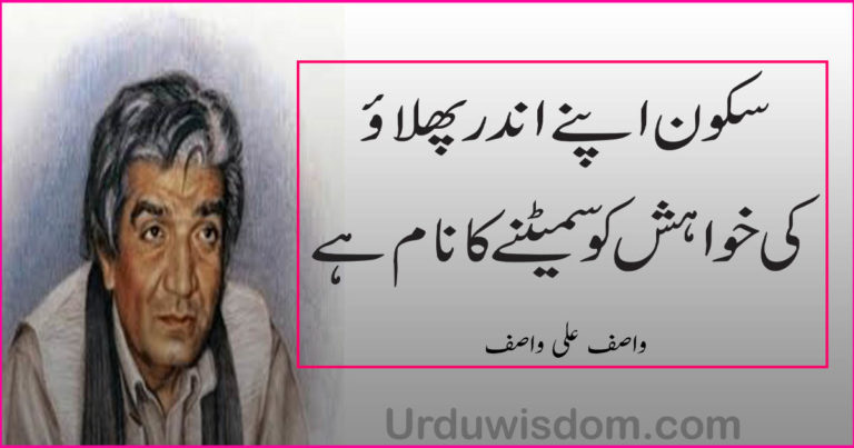 wasif ali wasif quotes