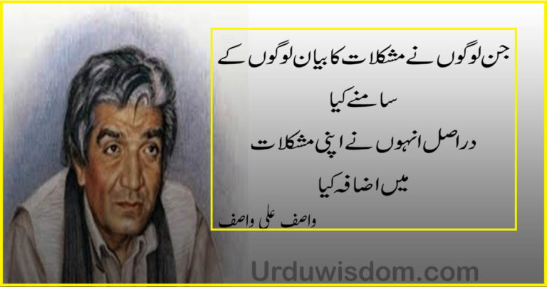 wasif ali wasif quotes