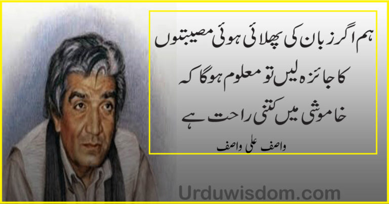 wasif ali wasif quotes