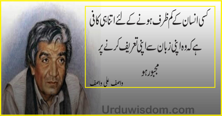 wasif ali wasif quotes