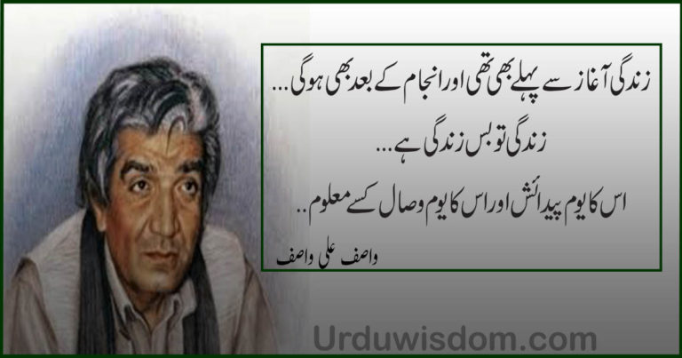 wasif ali wasif quotes