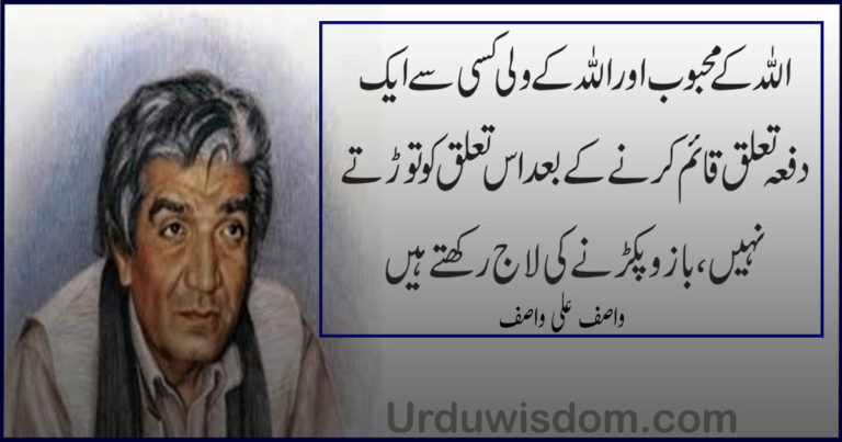 wasif ali wasif quotes