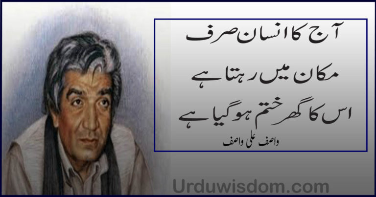 wasif ali wasif quotes